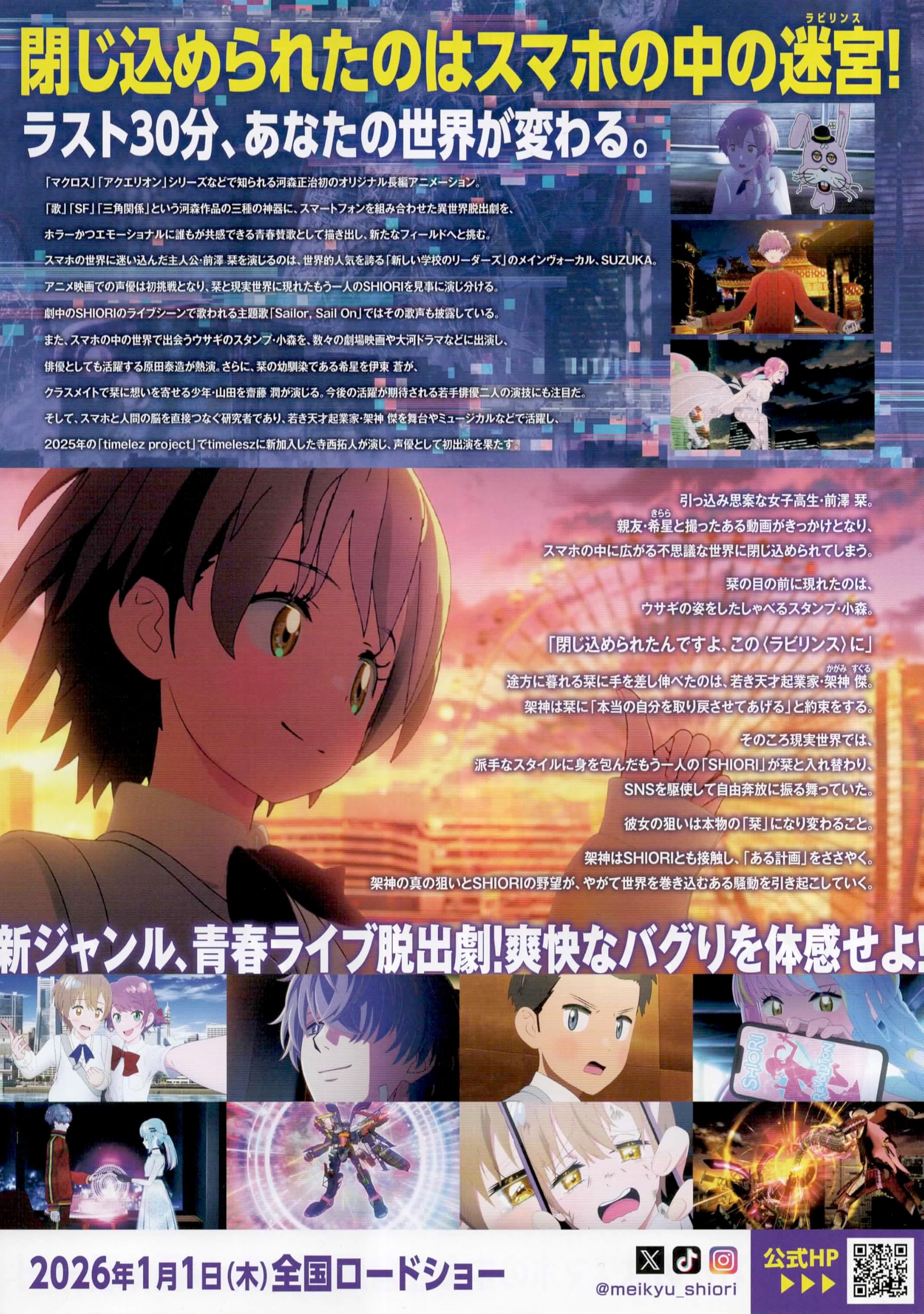 劇場版　アニメ　チラシ ALL YOU NEED IS KILL」劇場公開決定！本予告&キービジュアルも到着